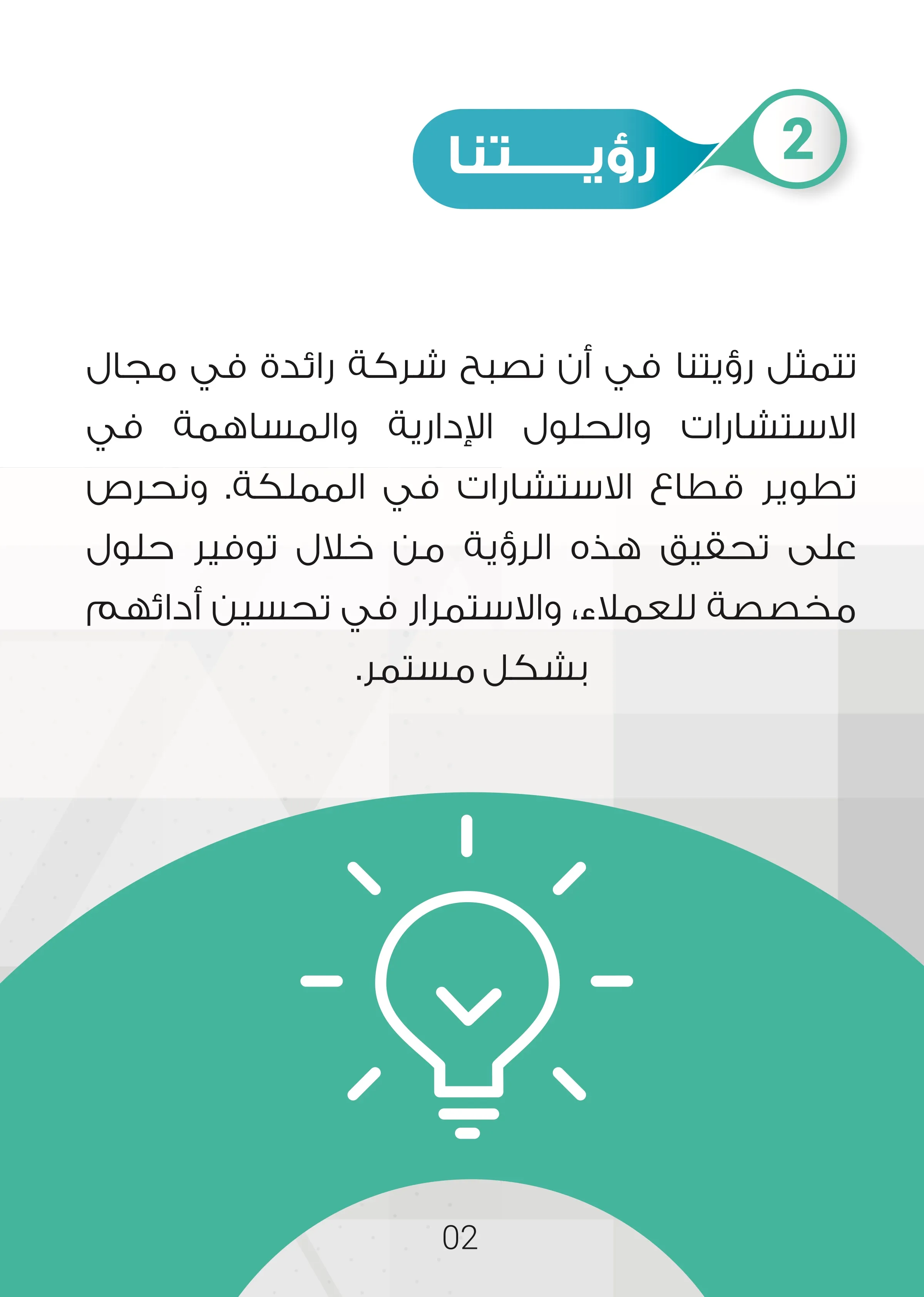 Company profile of Afaq Al Khebrah management consultancy, page 3 of 15