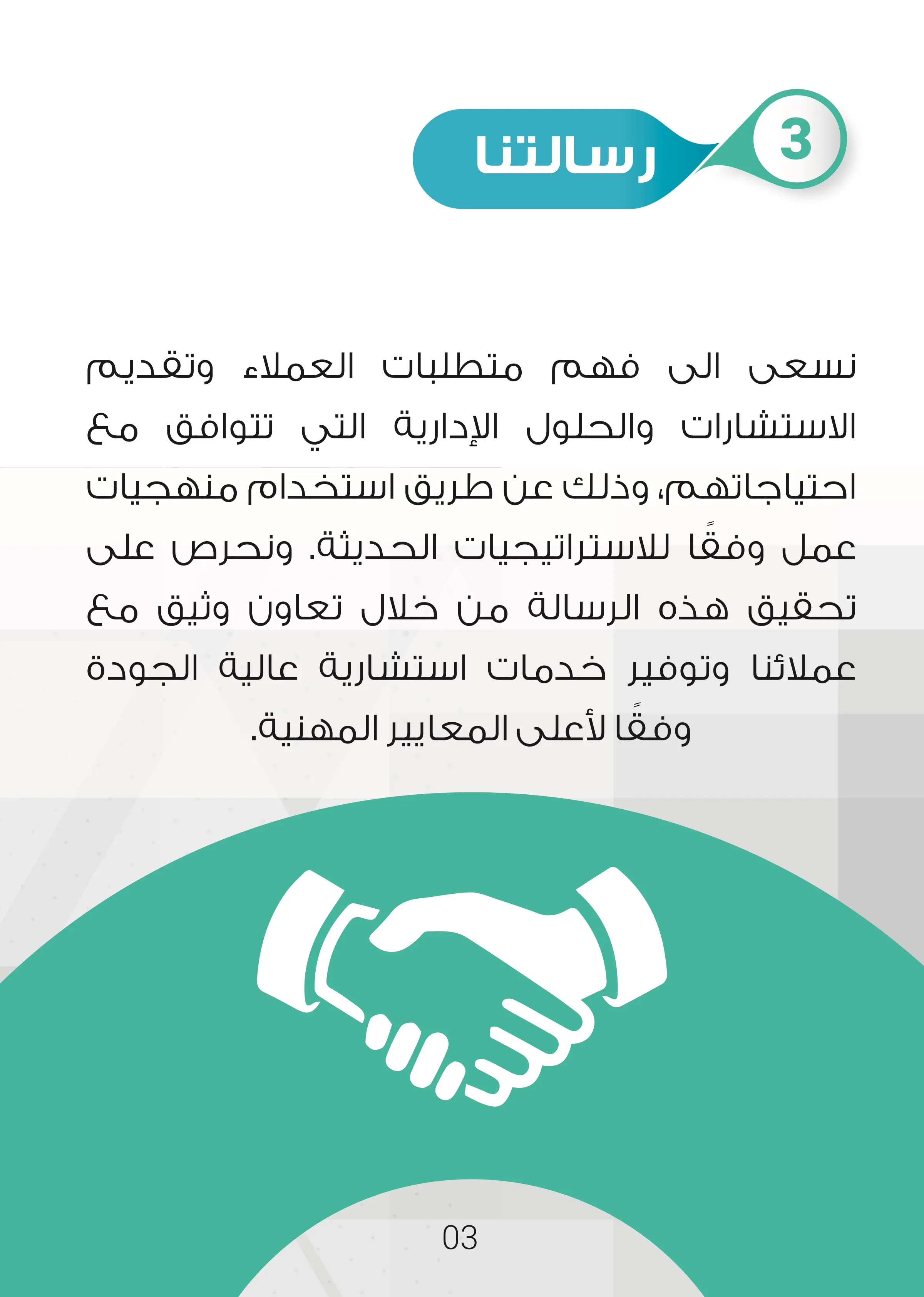 Company profile of Afaq Al Khebrah management consultancy, page 4 of 15