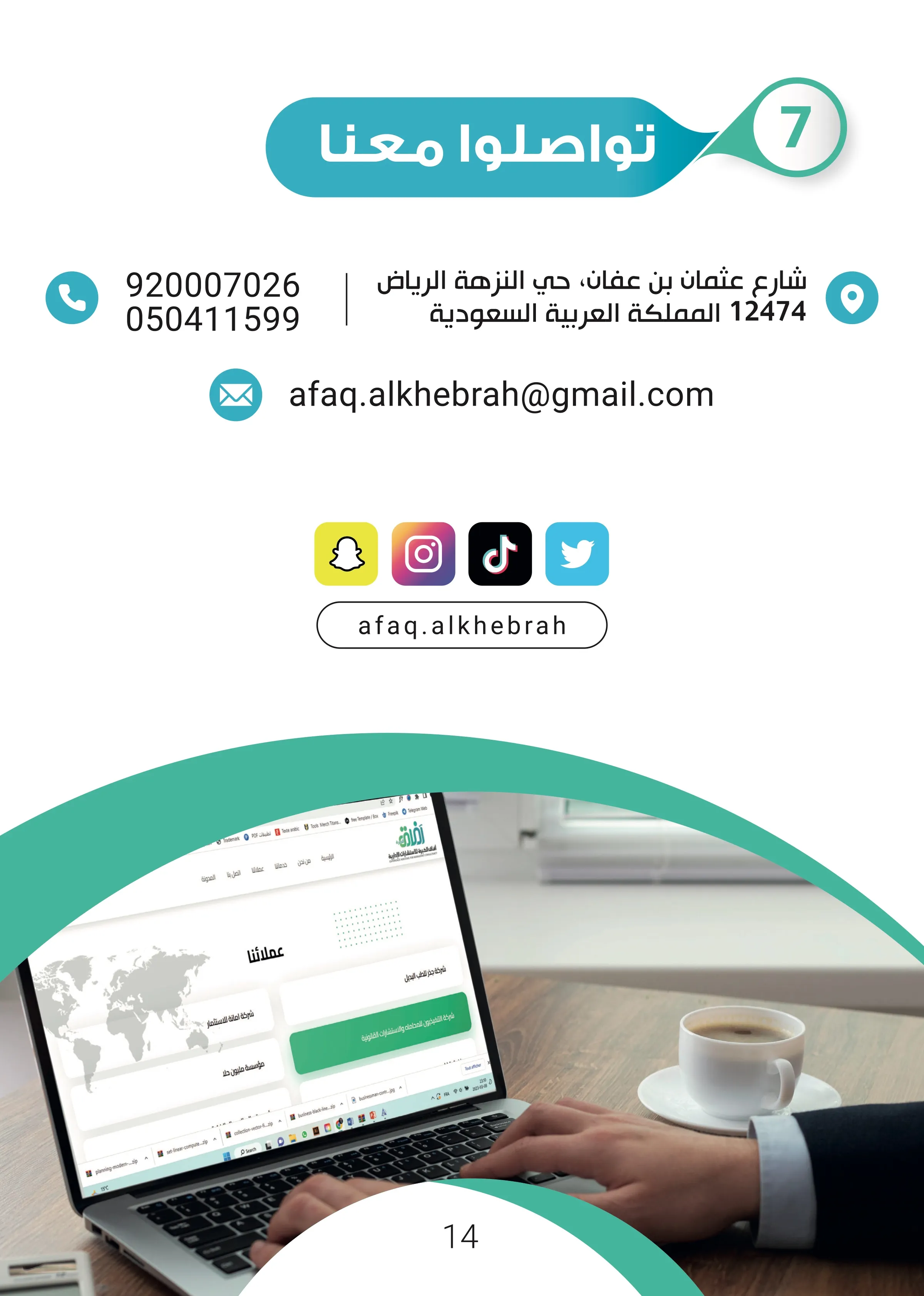 Company profile of Afaq Al Khebrah management consultancy, page 15 of 15