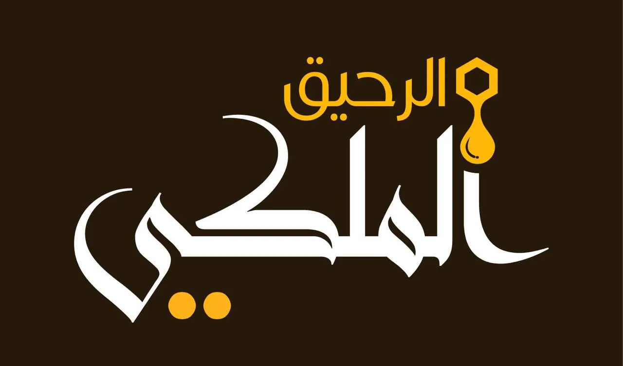 الرحيق الملكي logo