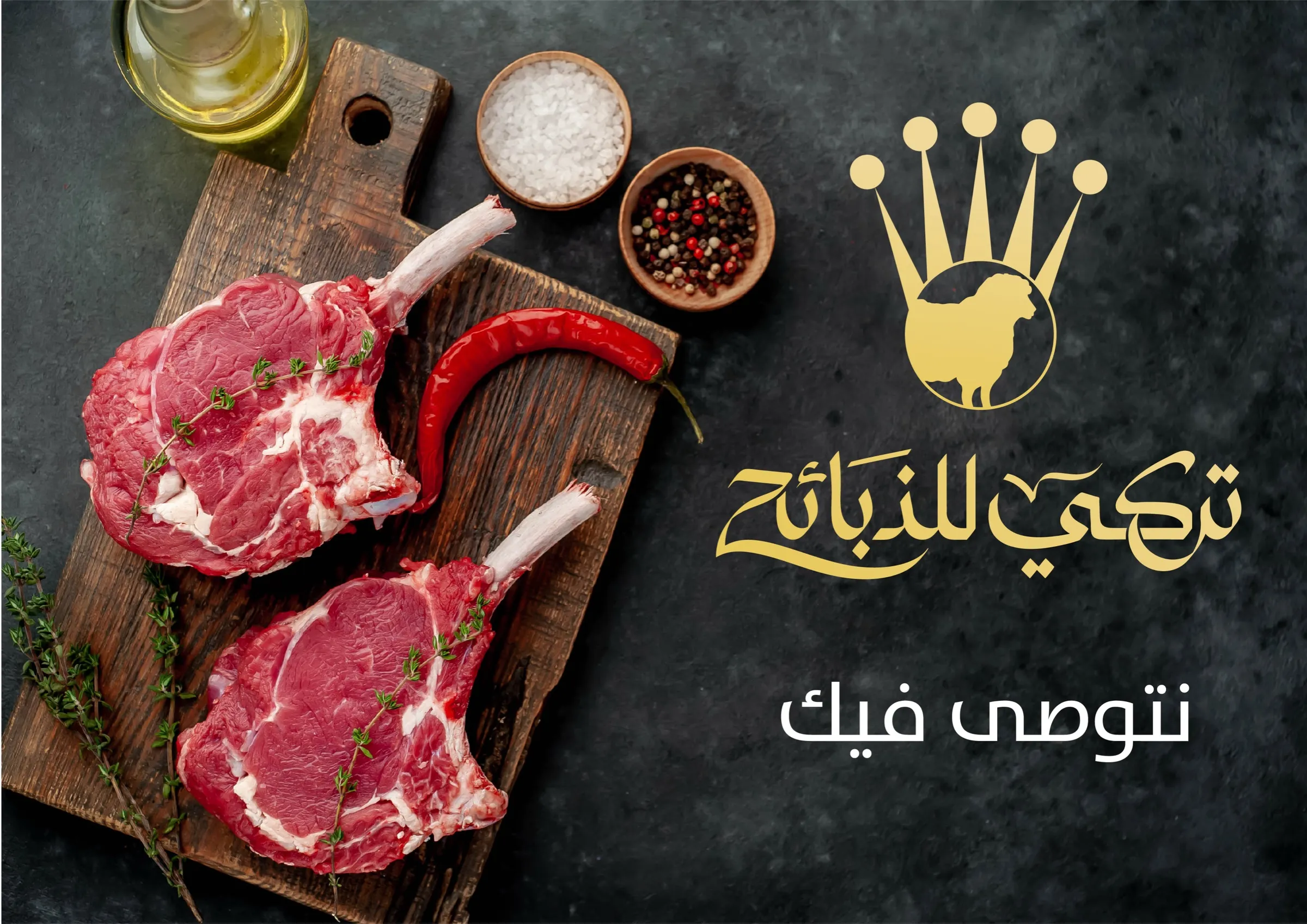 Company profile of Al-Maraa Trading Company (Turki slaughterhouse), page 16 of 16
