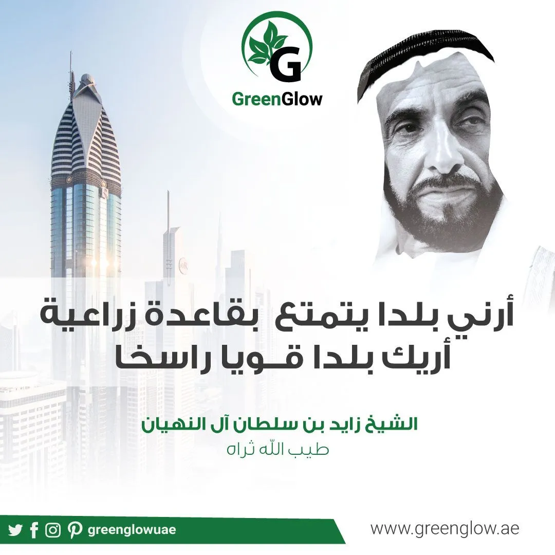 GreenGlow post quoting Sheikh Zayed bin Sultan Al Nahyan on agriculture, with his portrait and a city skyline