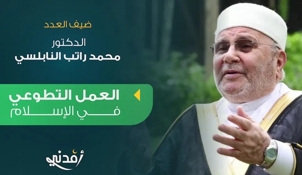 Video cover for a talk on volunteering with Dr Mohammed Rateb Al-Nabulsi