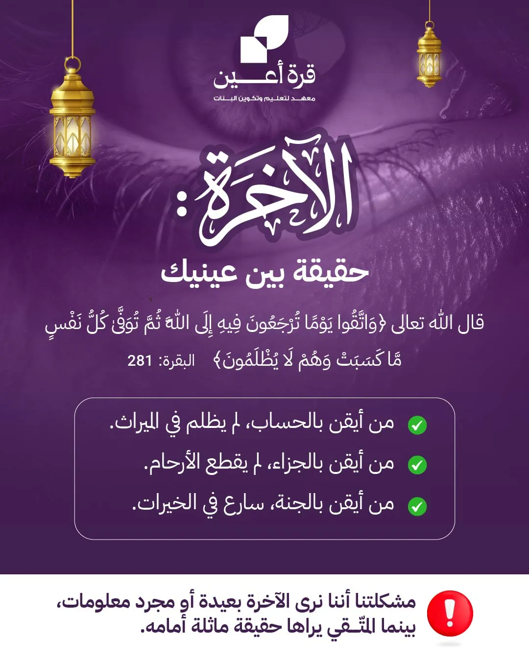 Qurrat Ayun post on the Hereafter, with a Quran verse